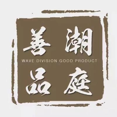 佛山市潮庭善品家具有限公司