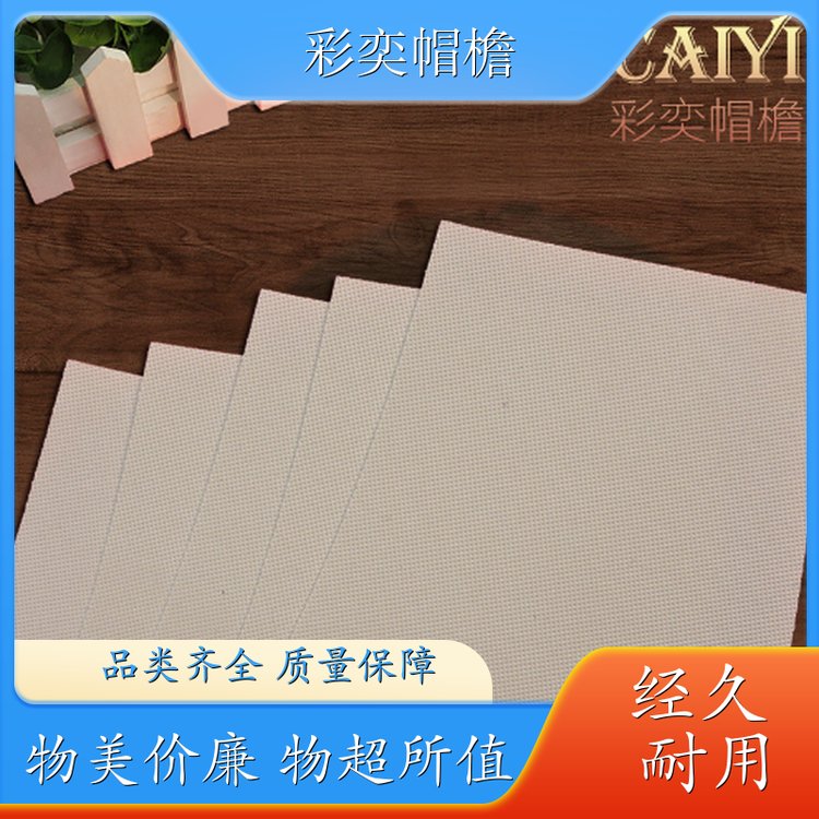 彩奕帽檐批发 PVC发泡黑白棒球帽沿 不易折断 成人帽子配件 库存充足