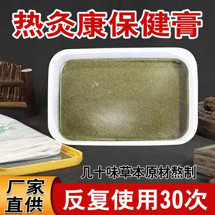 颈肩腰腿型热灸保健膏 养生馆关节疏通经络调理热灸膏