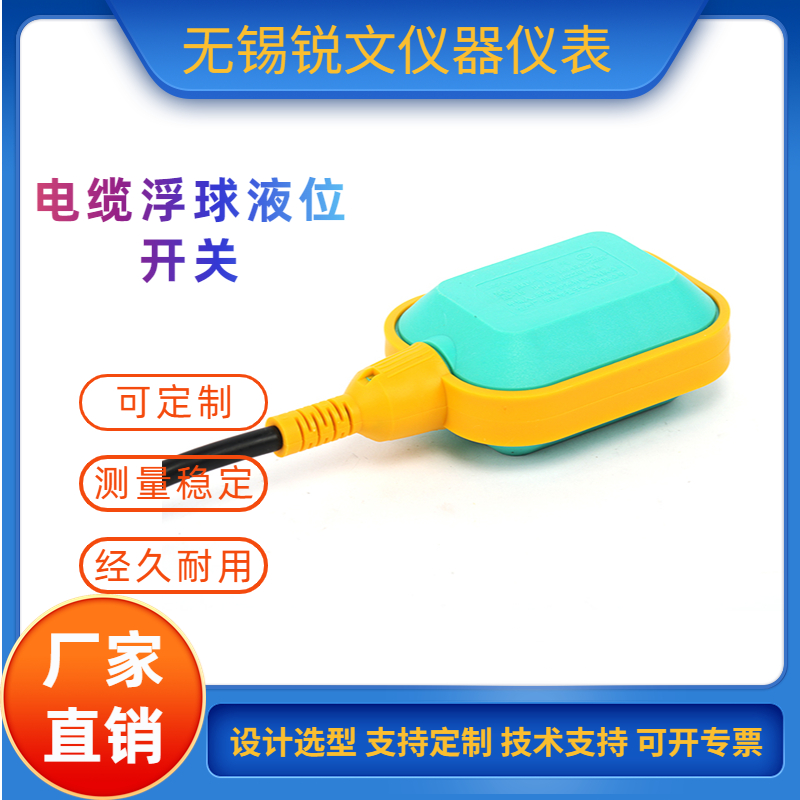 水塔水箱自动水位开关控制器 电缆式浮球液位开关 PP材质耐酸碱高温