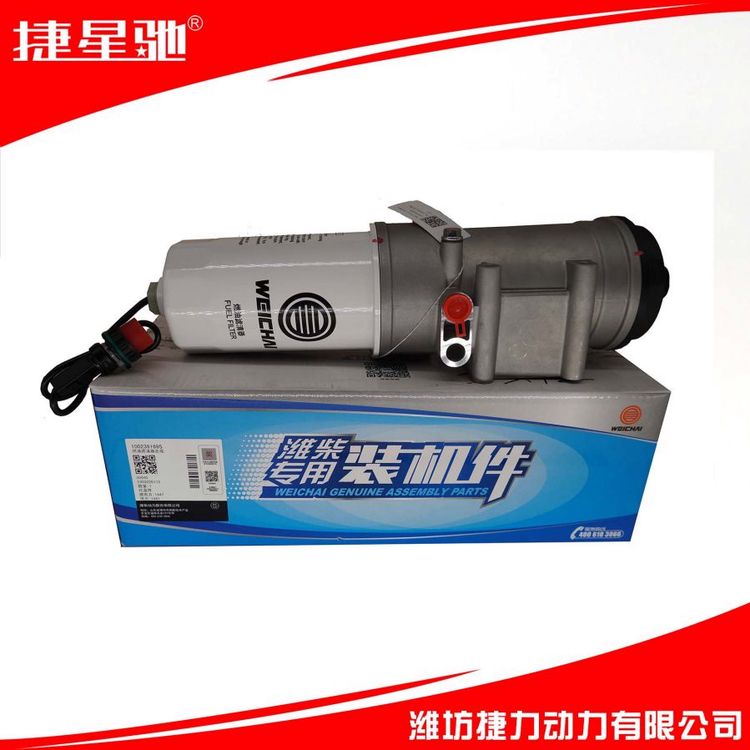 燃油滤清器总成 1002391695 适用于潍柴WP9H WP10H WP11S发动机