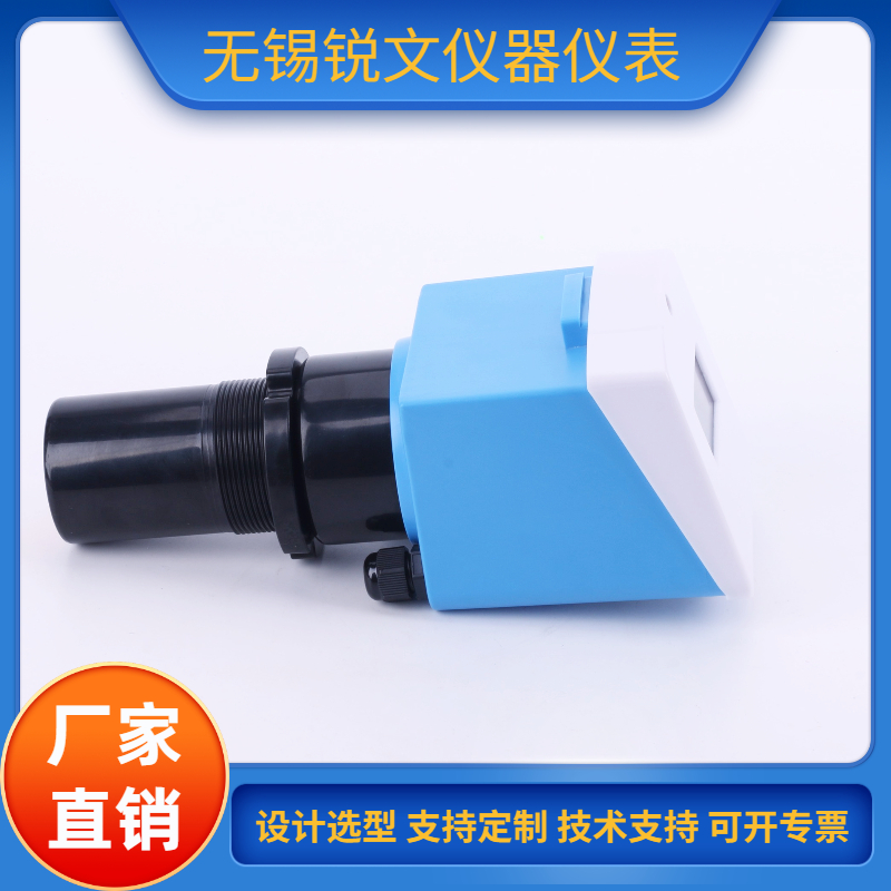 锐文 超声波液位计0-10m防爆水位计一体式分体式液位差计防腐