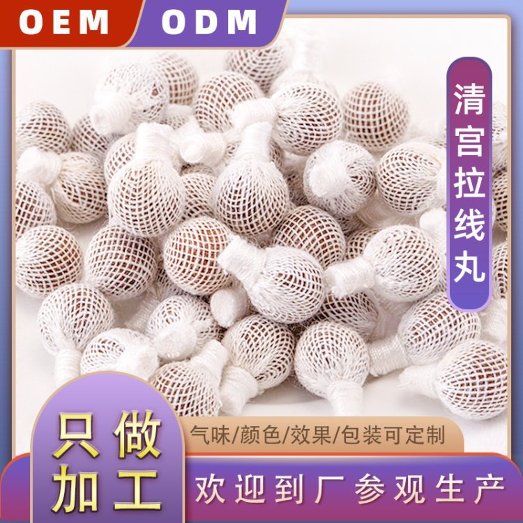 清宫丸拉线丸加工贴牌 帝帆 女性圣洁丹滋养修护洁净