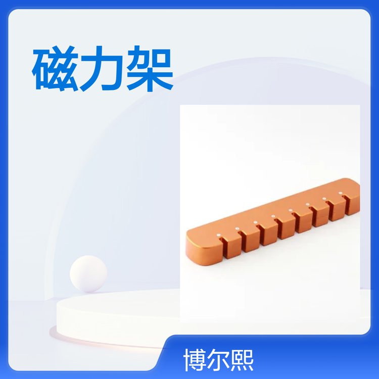 博尔熙科技 细胞分选磁力架 MAG-MS-8 售后完善 性能稳定 欢迎选购