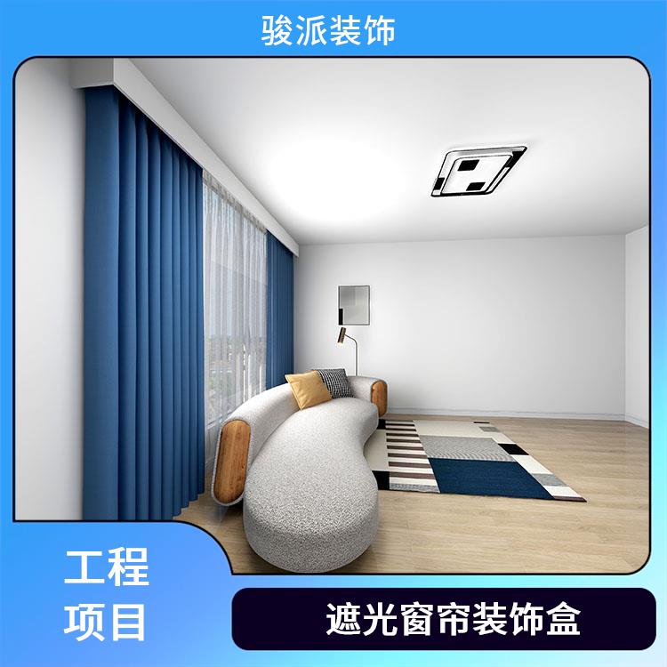 卧室书房遮光窗帘盒静音电动骏派一体滑轨支持定制