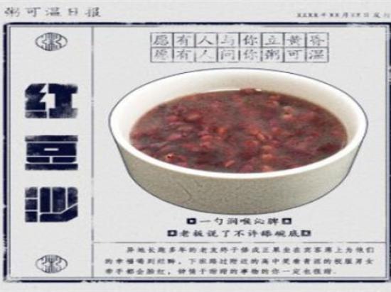 粥可温