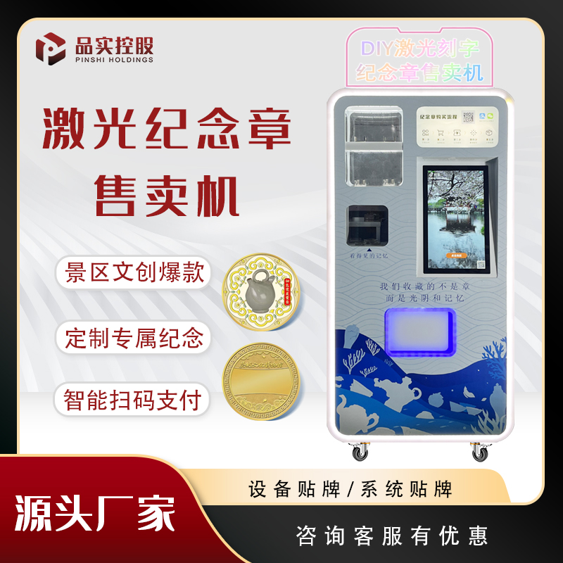纪念章全自动售卖机/景区博物馆纪念币售货机礼品智能自动贩卖机