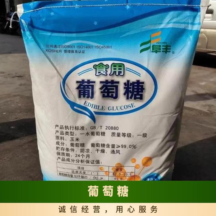 奇祥宏业品牌无水葡萄糖 CAS50-99-7 白色结晶