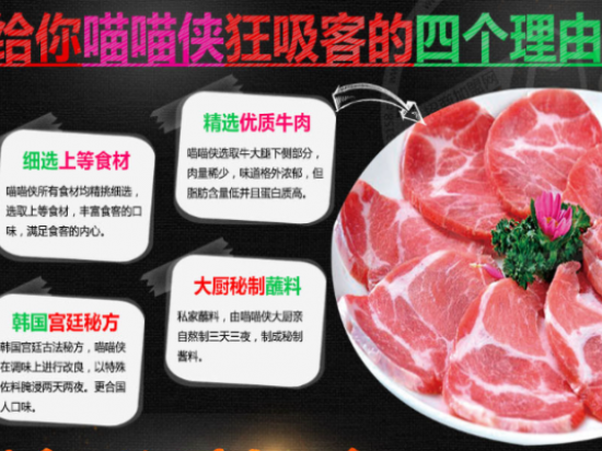 喵喵侠烤肉