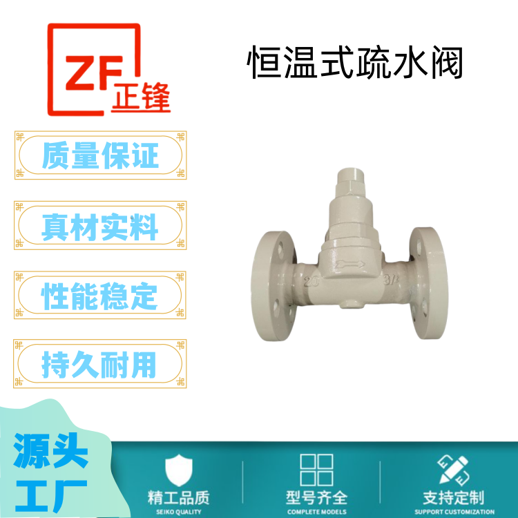 正锋流体 STC/STB可调恒温式疏水阀 热静力式疏水器