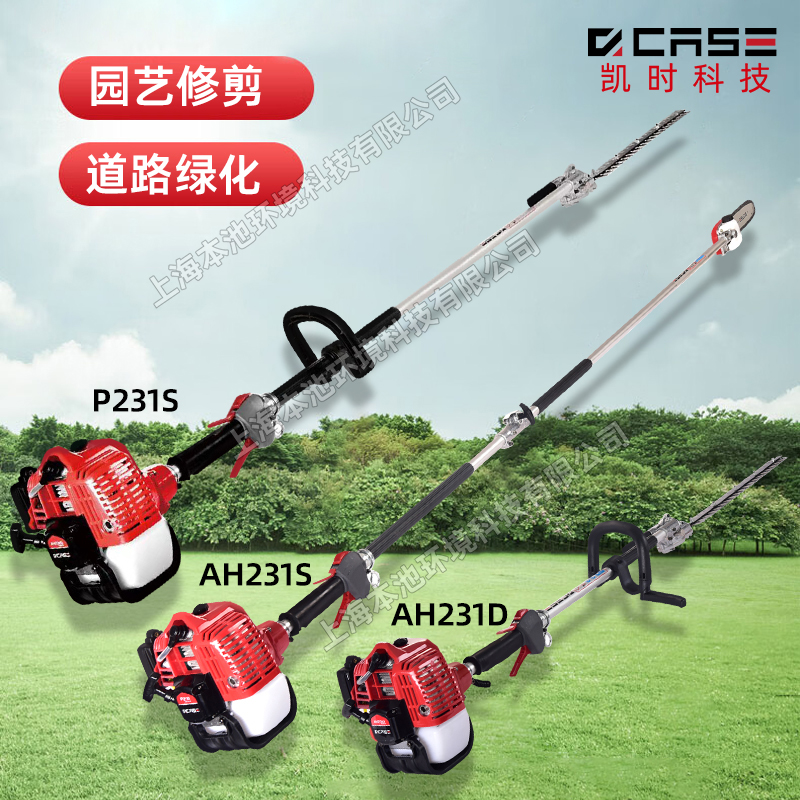 凯时科技AH231S/P231S高枝绿篱机高枝锯园林修枝机高大树木修枝锯