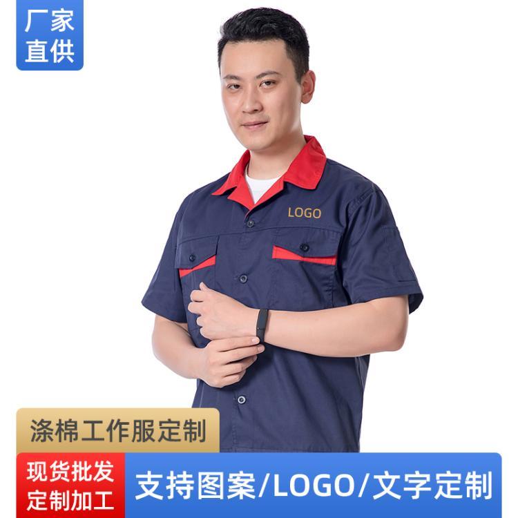 藏蓝色短袖工作服定做汽修工程服夏装工装电焊车间薄款印字厂服