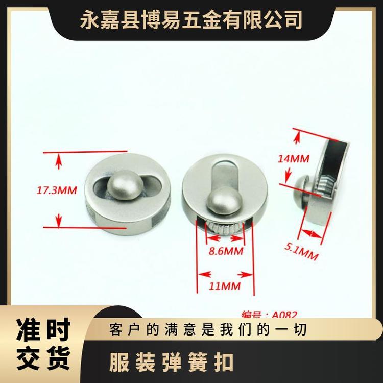 博易 服装弹簧扣 开合便捷 适应不同面料 厂家批发
