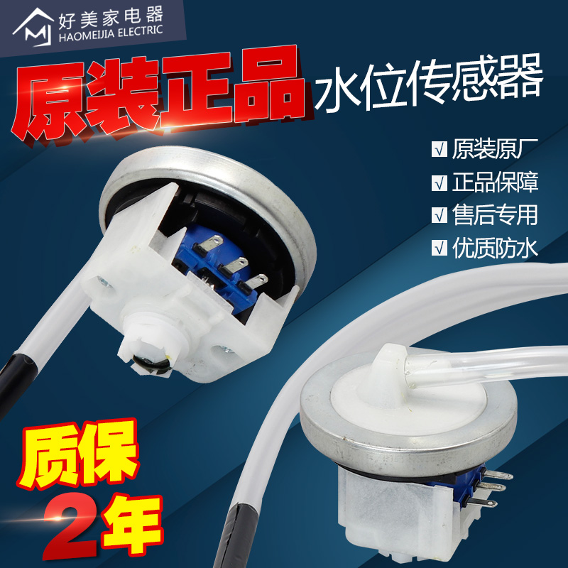 适用小天鹅美的洗衣机XQB45-95水位传感器Q2508PG压力开关DC5V