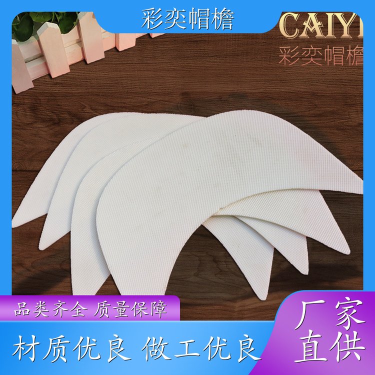 厂家供应 pe塑料片帽沿材料 防雨防风沙 成人帽子配件 颜色可选