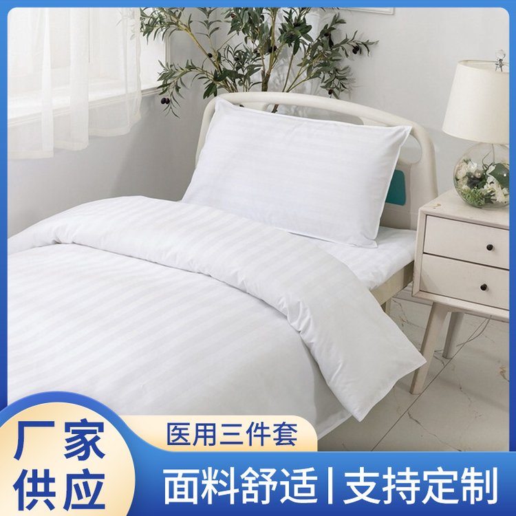 博尔雅医院涤纶加密加厚白色蓝色床单被罩枕套三件套诊所床上用品