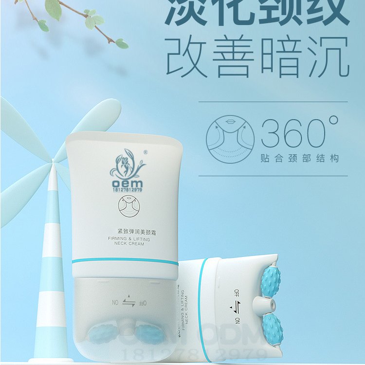 双滚轮v型烟酰胺美颈霜颈部护理滋润按摩颈纹霜护颈霜加工OEM