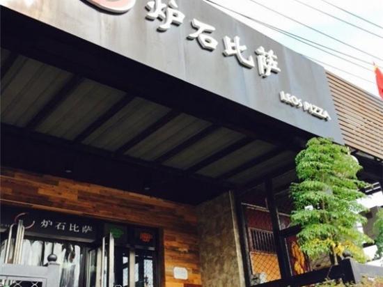 炉石比萨
