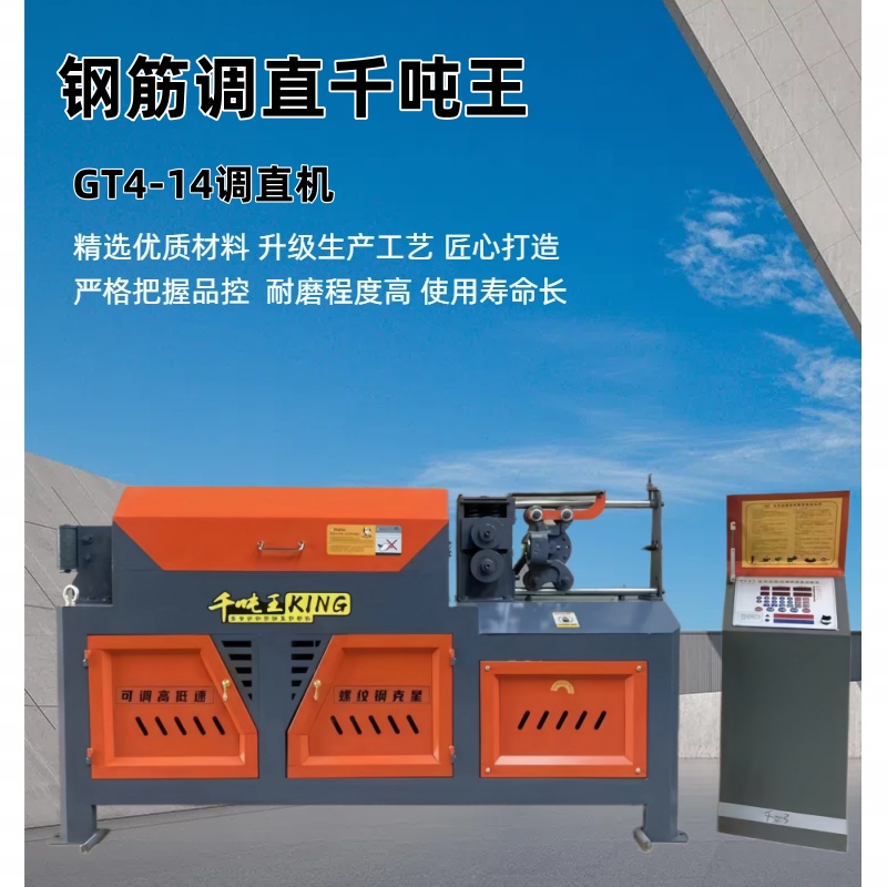 建筑工地钢筋塑形拉直机切断加切断设备废旧钢材矫直机