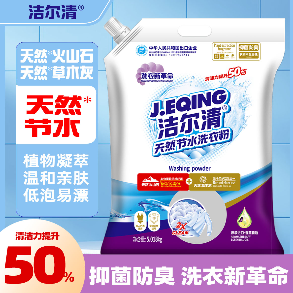 洁尔清洗衣粉 5kg留香皂粉家用实惠大包装机洗香味持久