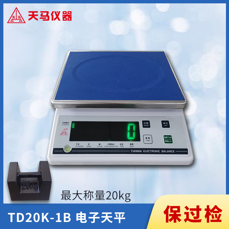 天马大称量电子天平TD20K-1B 量程20kg 精度1g 可充电