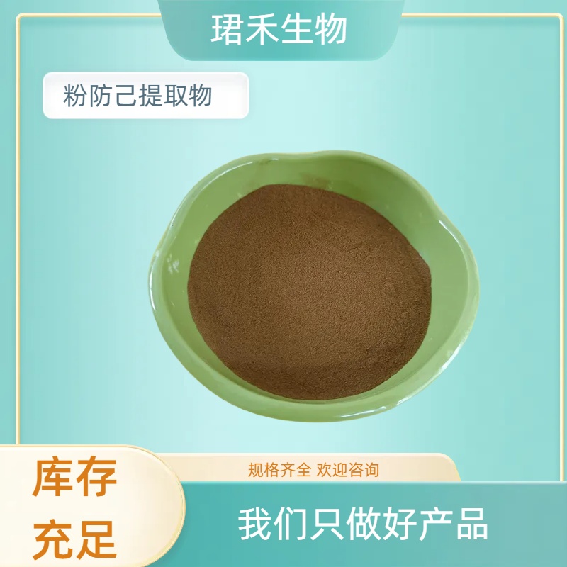 粉防己提取物 水溶汉防己粉 水溶性好 喷雾干燥技术 多种规格可定