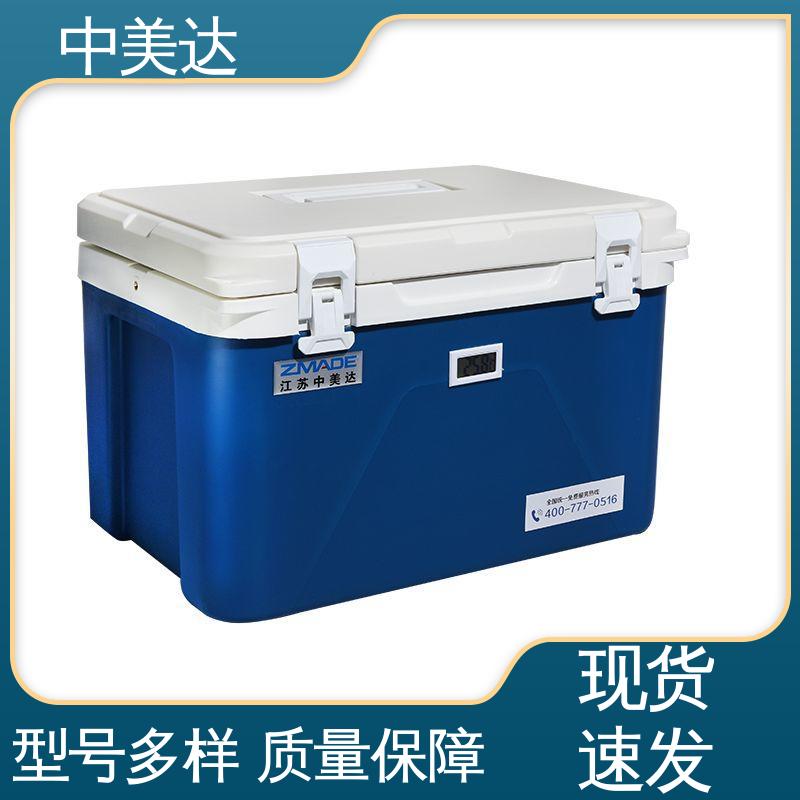 中美达 制冷效果佳 多种型号可选 生物运输保温箱 WYC-33便携式冷藏箱
