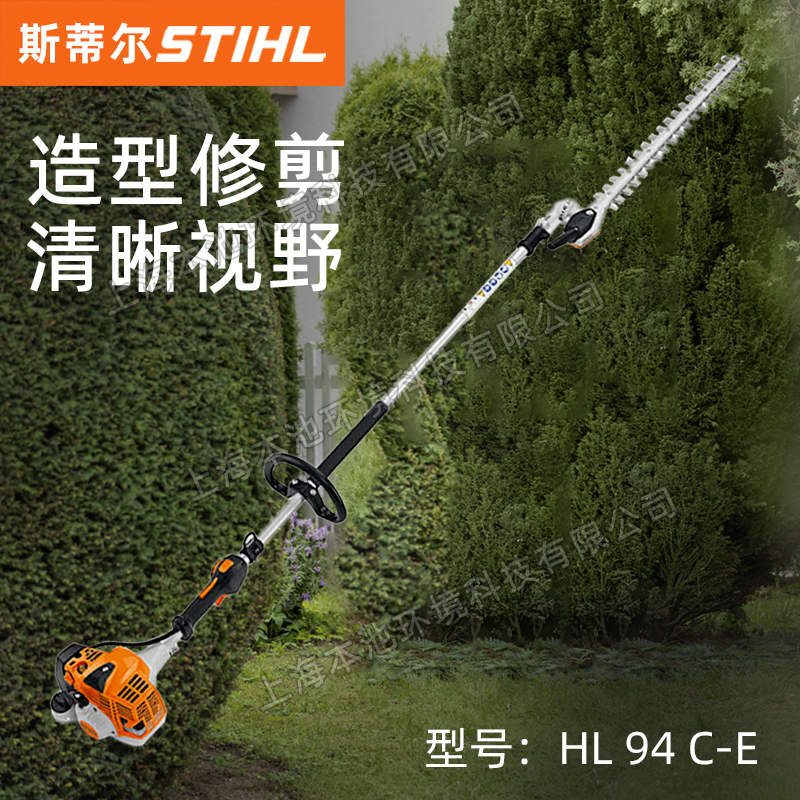 斯蒂尔HL94C-E高枝绿篱机手持式双刃茶园茶树修枝剪园林剪枝机