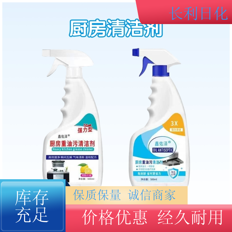 长利日化 家用油污净 净味清新 瓷砖厨房器具去污用 定制批发