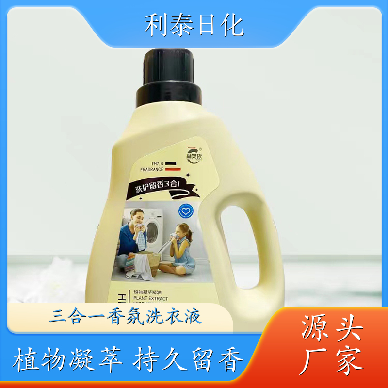 洗衣液厂家 植物凝萃 去渍护衣洁净留香全效去渍 利泰日化