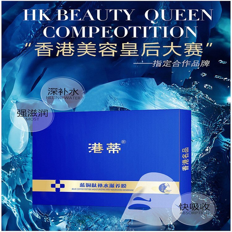 蓝铜胜肽面膜 修护补水保湿提亮嫩肤化妆品OEM加工