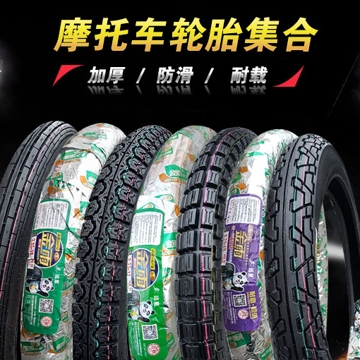 金雨摩托车轮胎