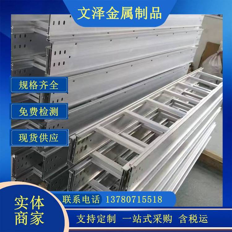厂家定制不锈钢槽式热镀锌电线桥架销售热浸锌防火喷塑铝合金线槽