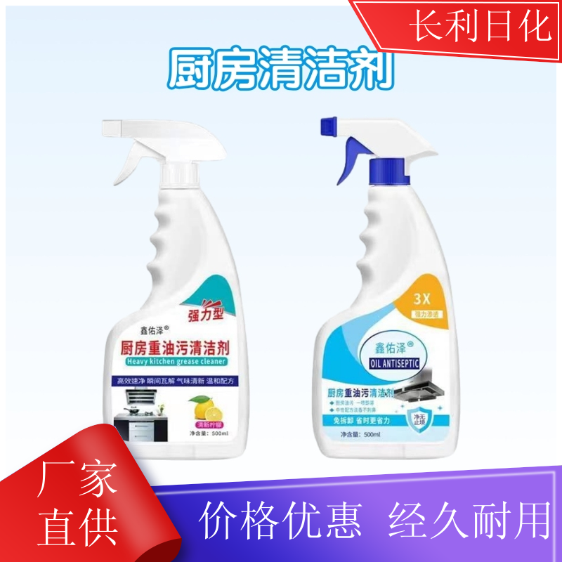 长利日化 家用油污净 温和不伤手 厨房抽油烟机清洁剂 库充充足