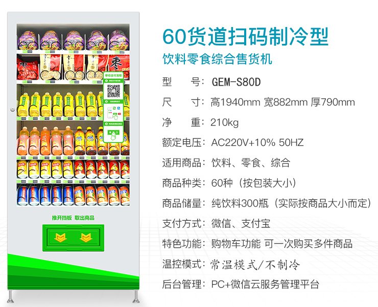 纯扫码自动售货机合作运营销售租赁一站式服务