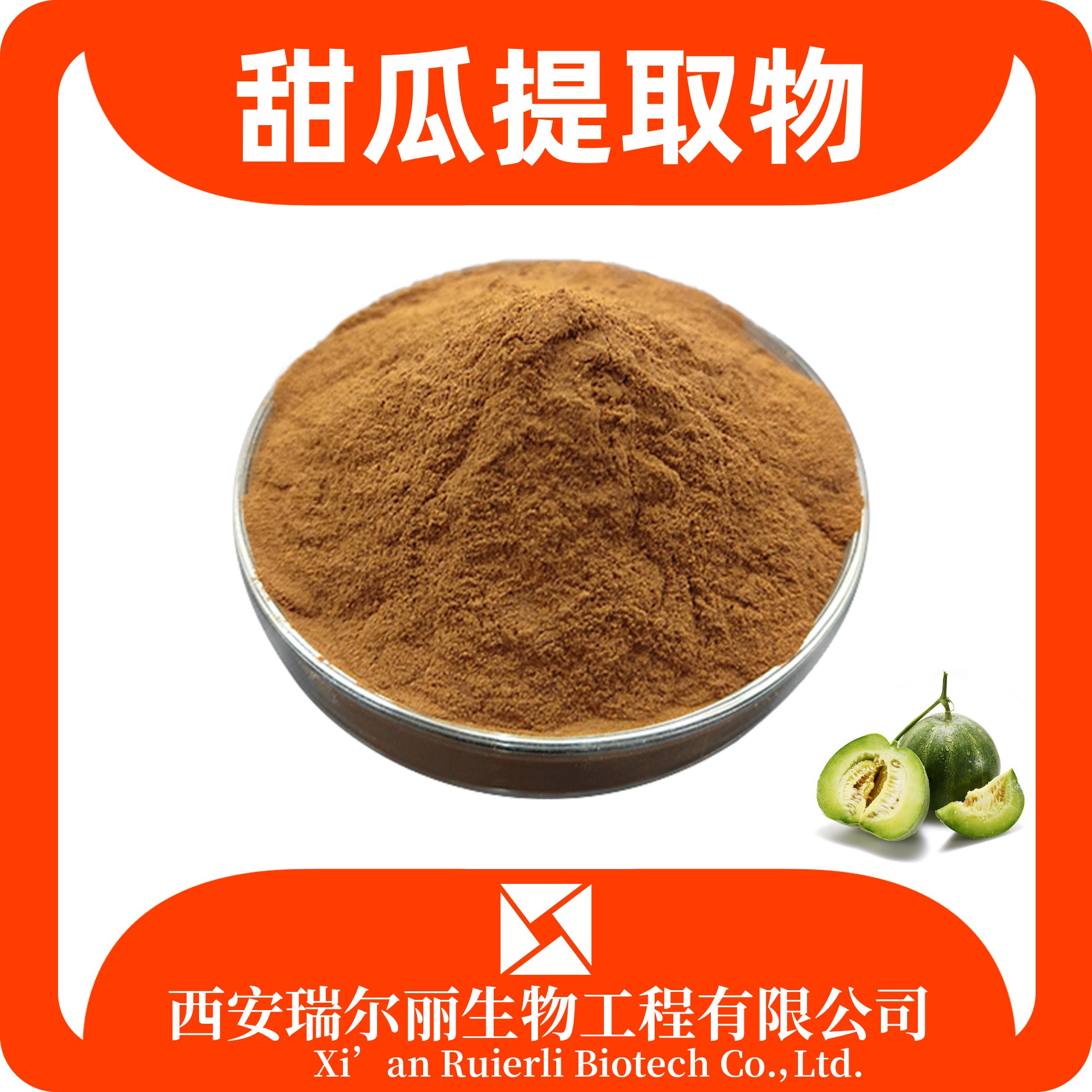 甜瓜提取物 甜瓜果粉 速溶浓缩 烘焙辅料 SC证可定制 瑞尔丽生物