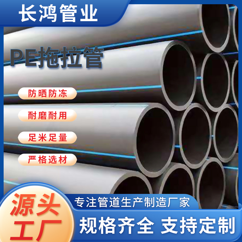 pe拖拉管 长距离埋地用 耐高压耐冲击 按需定制 长鸿