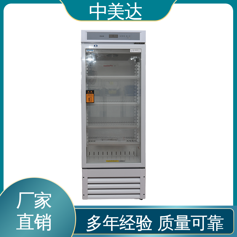 HW-260恒温柜 玻璃门设计 支持定制 生物工程危险品冷藏柜 中美达