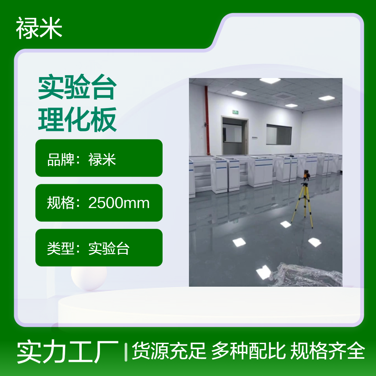LUMI 实验室中央全钢实验台承重耐酸碱 理化板设计安装