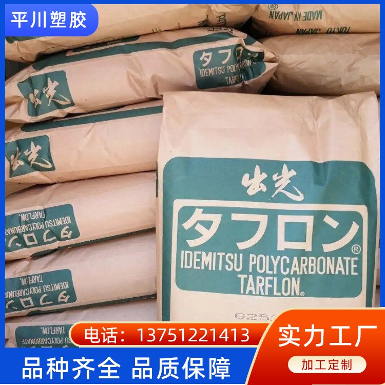 PC 日 本出光 阻燃级玻纤增强 用于电气应用 工程塑料平川
