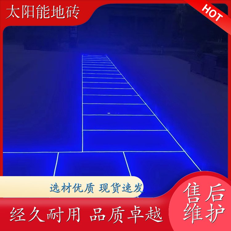 四两科技 市政公园 光伏发光发电地砖 智能维护 开拓创新 厂商