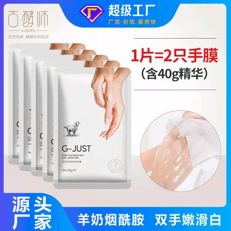 山羊奶美甲烟酰胺手膜oem代加工保湿滋养淡化干纹手足膜贴牌定制