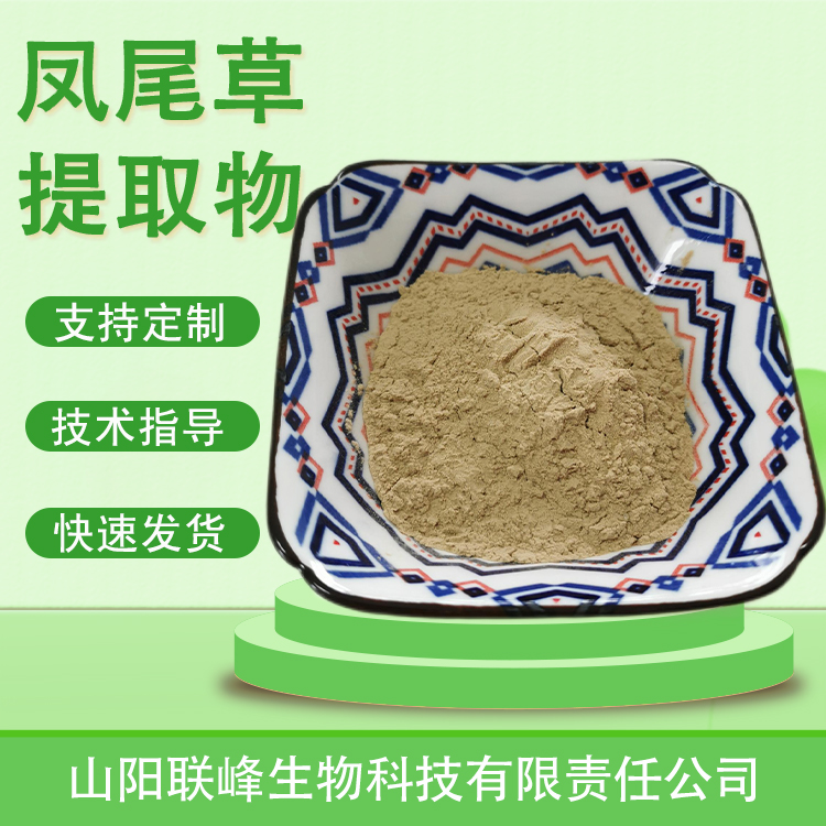 凤尾草提取物 10：1浓缩浸膏粉 鸡脚草粉 水提喷雾干燥 资质齐全