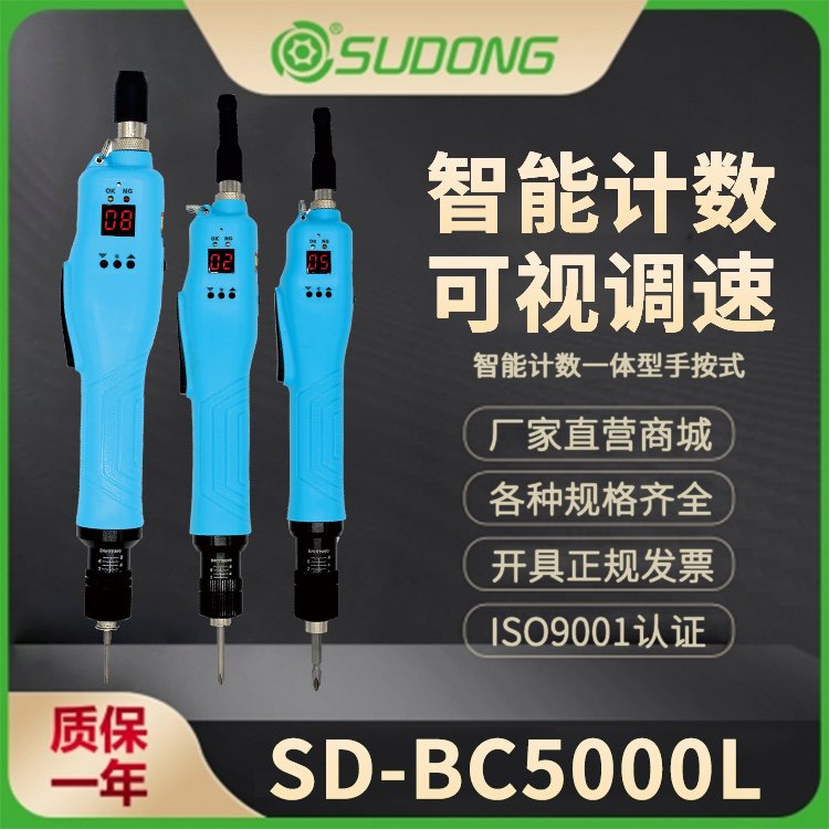 速动 智能数显电动螺丝刀 SD-BC5000L智能电批