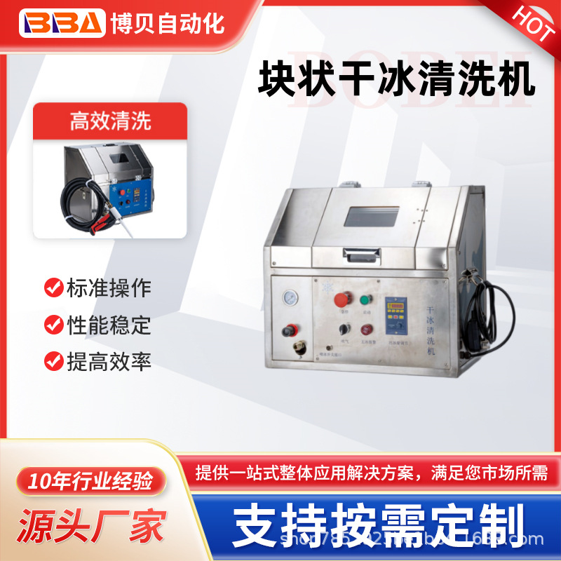 干冰清洗机 工业去毛刺设备 自动化在线清洗机器 高效环保