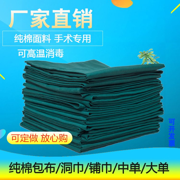 医用纯棉手术巾 供应加厚包布洞巾 美斯尼专业定制尺寸