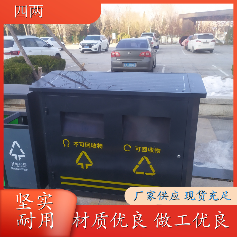 四两 市政公园 太阳能感应垃圾桶 太阳能供电 性能优越 品牌