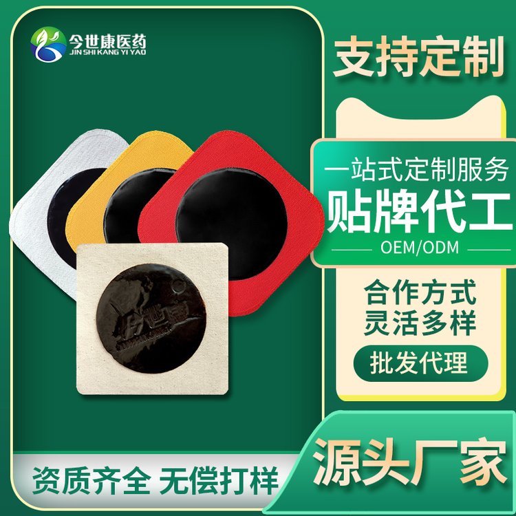 膏贴厂家贴牌批发黑膏贴剂 颈肩腰腿传统手工丹油棉布保健贴代加工