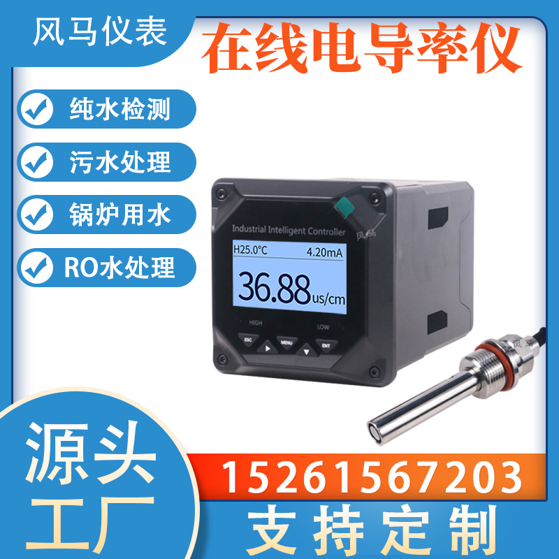 工业在线电导率仪 TDS水质检测传感器 电极探头EC值测试计