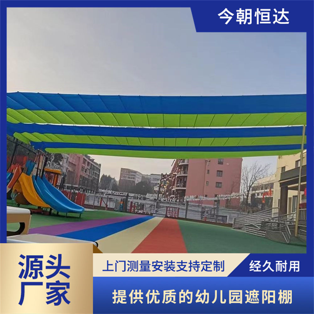 今朝恒达电动遮阳天棚帘 隔热防晒 幼儿园户外遮阳帘 品质保证